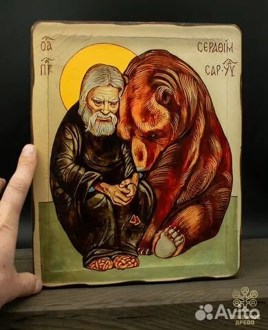 Подарочная икона деревянная "Серафим Саровский с медведем"