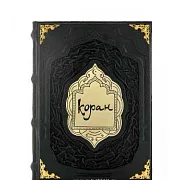 Ручная работа: Коран — книга — фотография 2