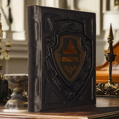 Крейсера — историческая книга — красивый подарок