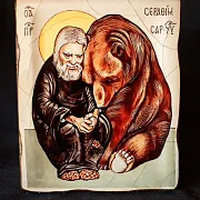 Подарочная икона "Серафим Саровский и медведь" — фотография 1