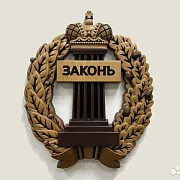 Подарочный резной герб адвокатуры из бука — фотография 1