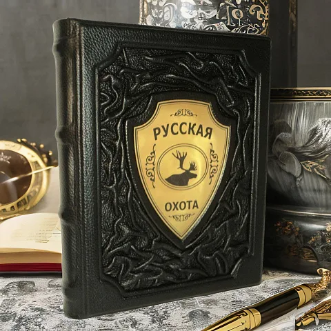 Русская охота — книга для мужчины — необычный подарок
