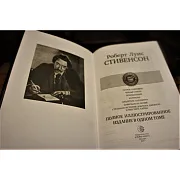 Р.Л. Стивенсон Полное иллюстрированное издание в одном томе — книга — оригинальный подарок — фотография 4