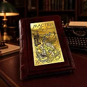 На память: Книга "Мастер и Маргарита" — фотография 1