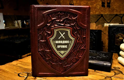 Холодное оружие — издание в подарок