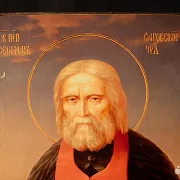 Икона "Святой Серафим Саровский" — необычный подарок — фотография 2