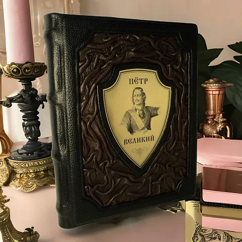 Петр Великий — историческое издание — красивый подарок