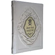 На память: Джон Буф: Фаберже — издание — фотография 5