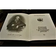 Костомаров Н.И — книга — необычный подарок — фотография 3