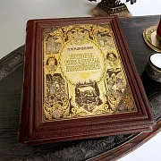 Книга "История государства Российского" — историческое издание — красивый подарок — фотография 1
