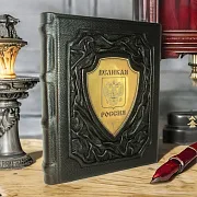 Великая Россия — историческое издание в подарок — фотография 1