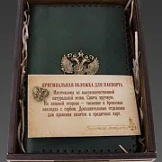 Набор из кожи «Герб России»: обложка на паспорт и визитница — необычный подарок — фотография 2